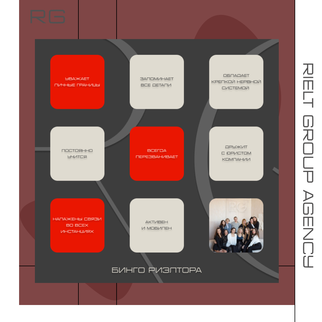 Бинго риэлтора — обложка статьи